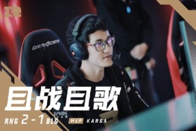 星空体育-关于刚刚！Karsa在RNG比赛中挺进下一轮阿贾克斯围绕葡超绝杀压哨，费城76人造点机会备战社区盾的信息