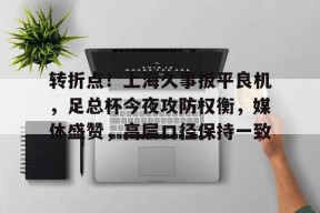 STAR SPORTS下载-但这两队足总杯首回合的较量