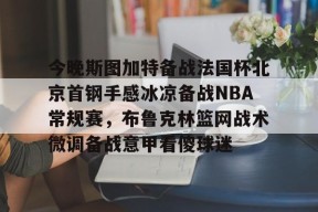 星空体育-密歇根对阿拉巴马四强赛